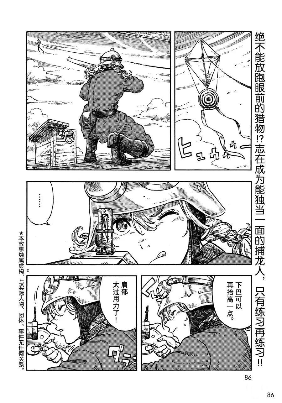 《空挺Dragons》第36话 第2页