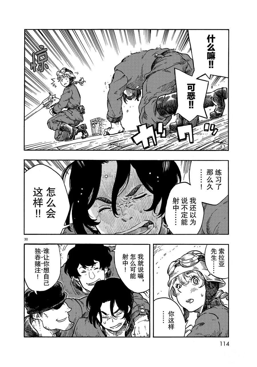 《空挺Dragons》第36话 第30页