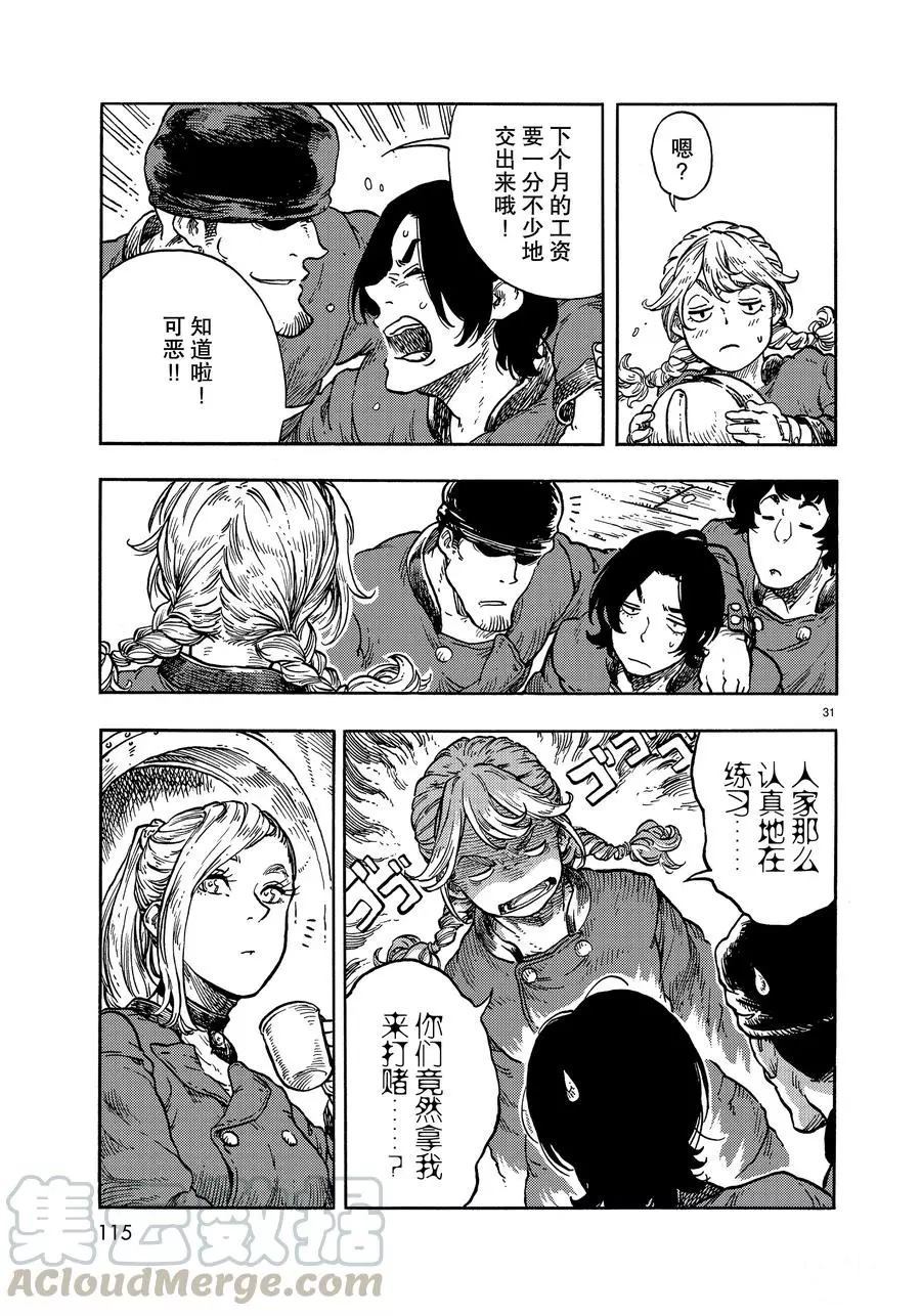 《空挺Dragons》第36话 第31页