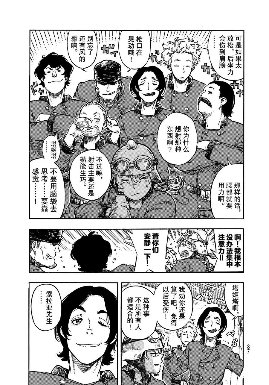 《空挺Dragons》第36话 第3页