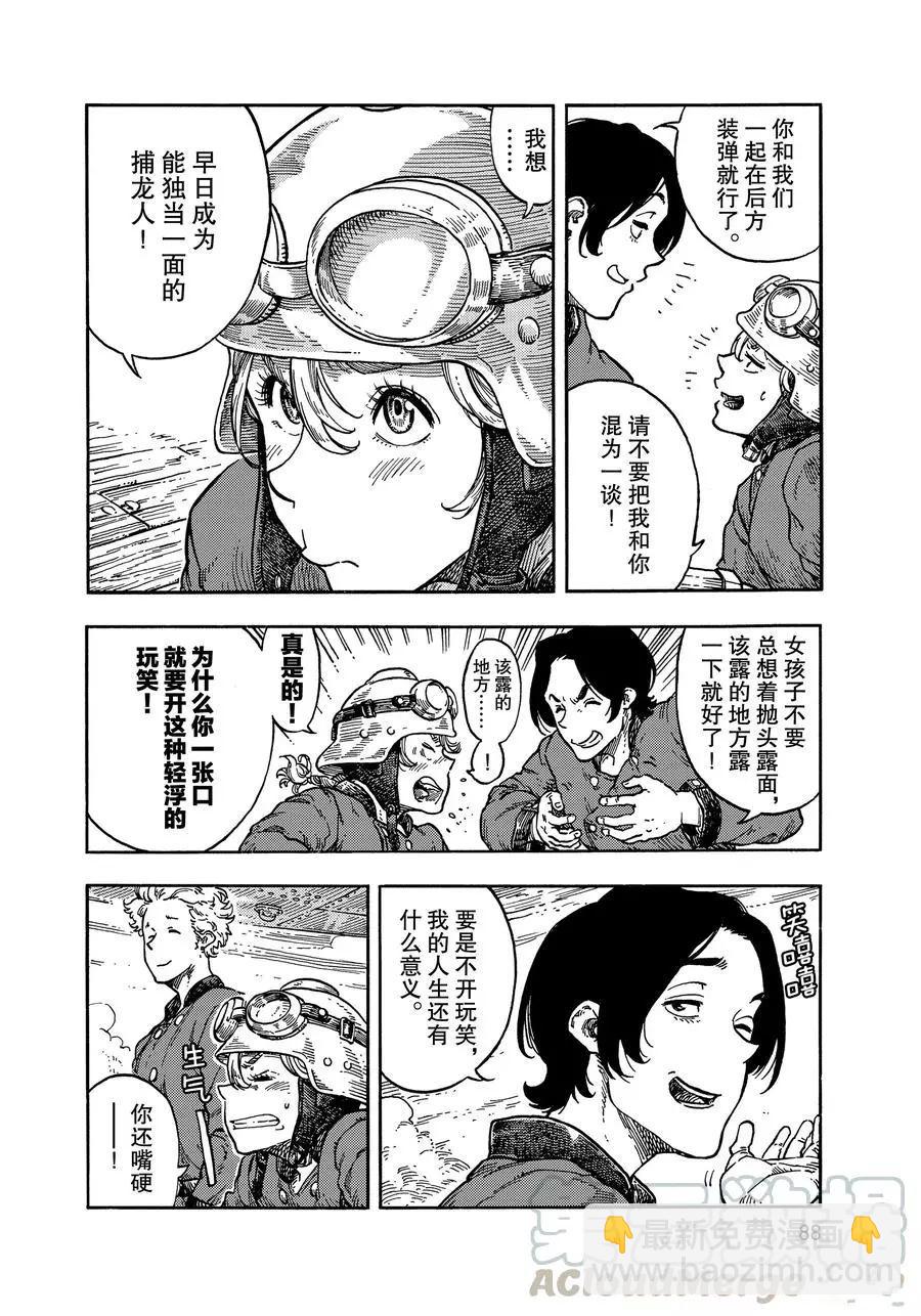《空挺Dragons》第36话 第4页