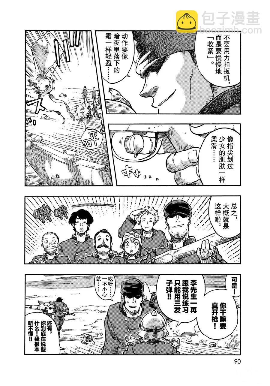 《空挺Dragons》第36话 第6页