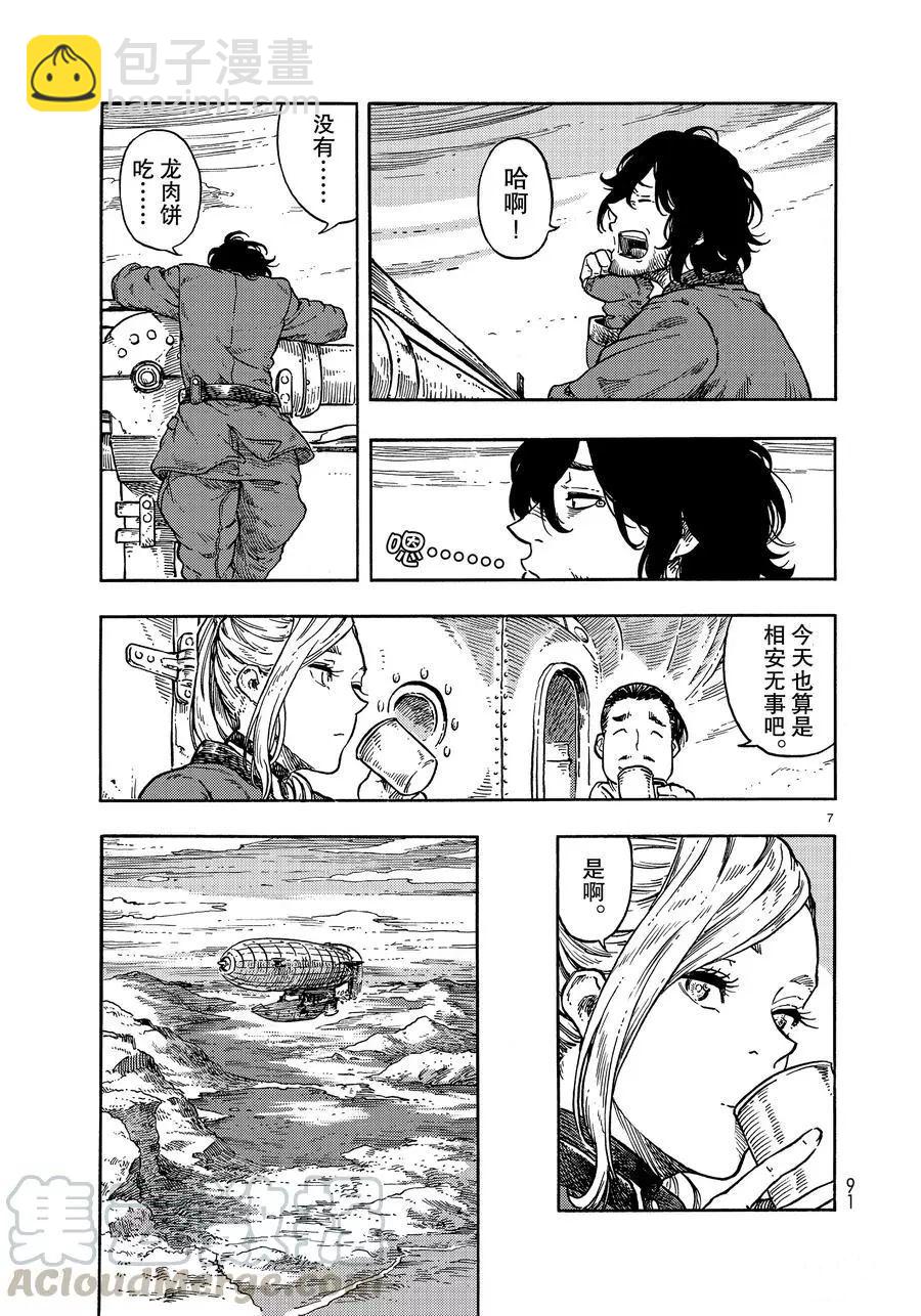 《空挺Dragons》第36话 第7页