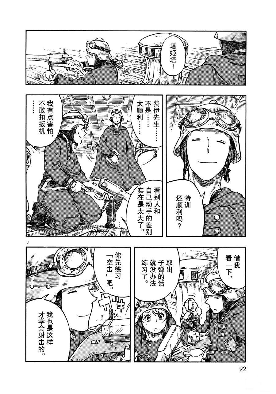 《空挺Dragons》第36话 第8页