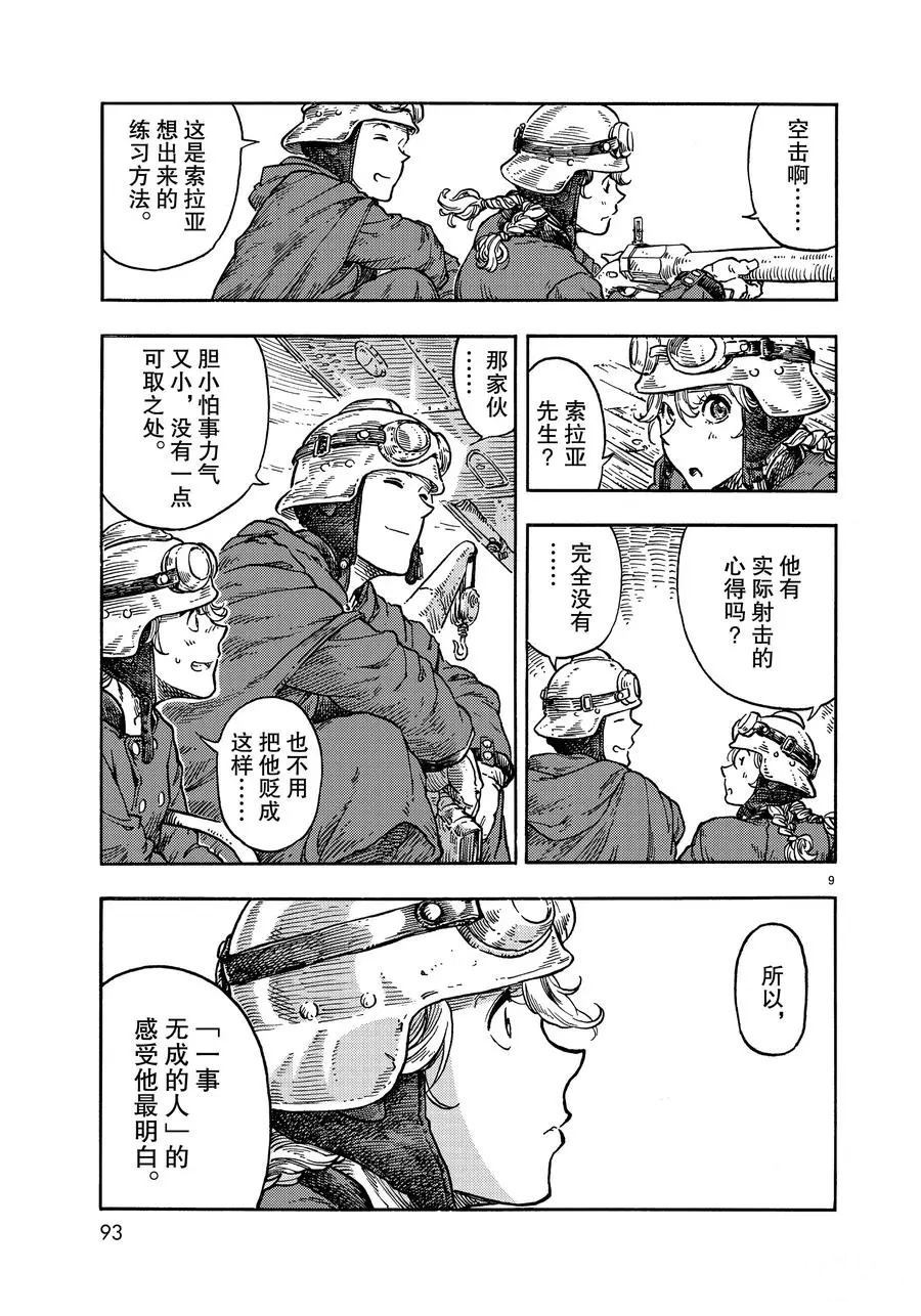 《空挺Dragons》第36话 第9页