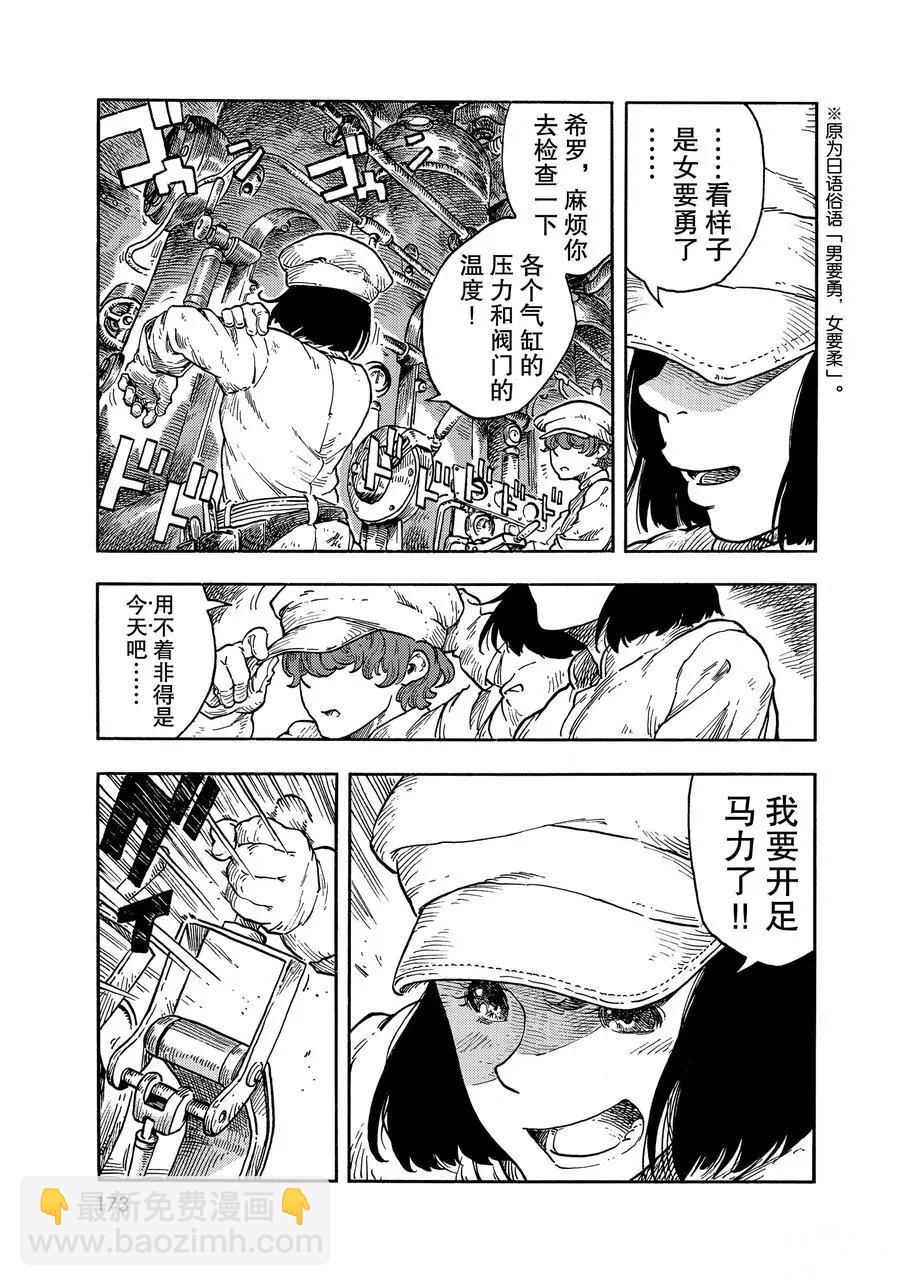 《空挺Dragons》第37话 第11页