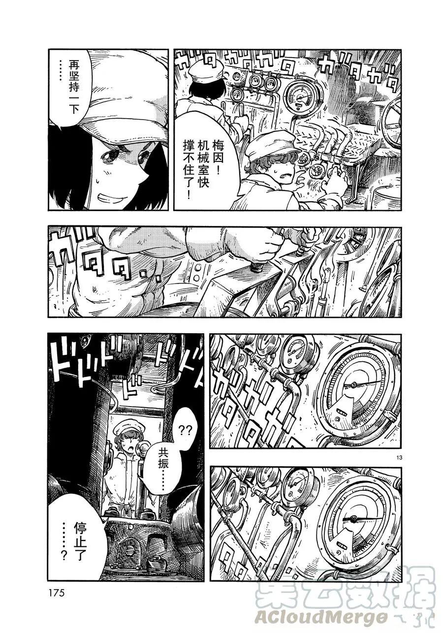 《空挺Dragons》第37话 第13页
