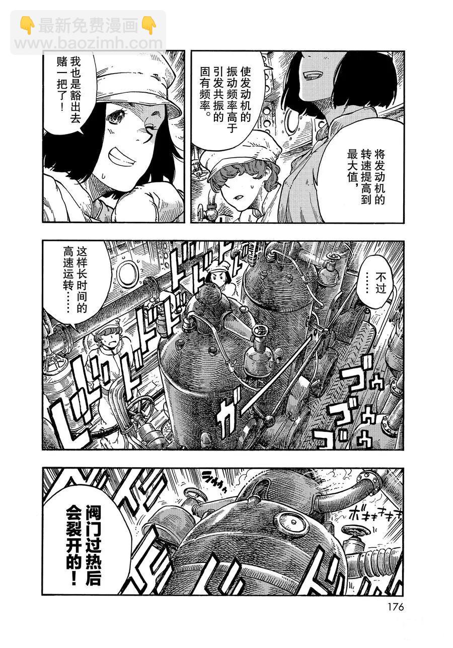 《空挺Dragons》第37话 第14页