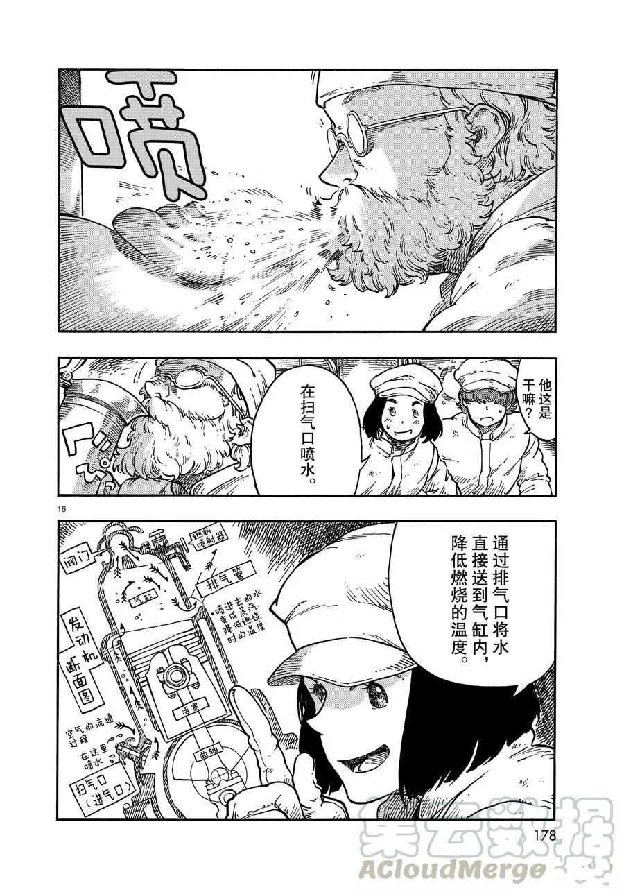 《空挺Dragons》第37话 第16页