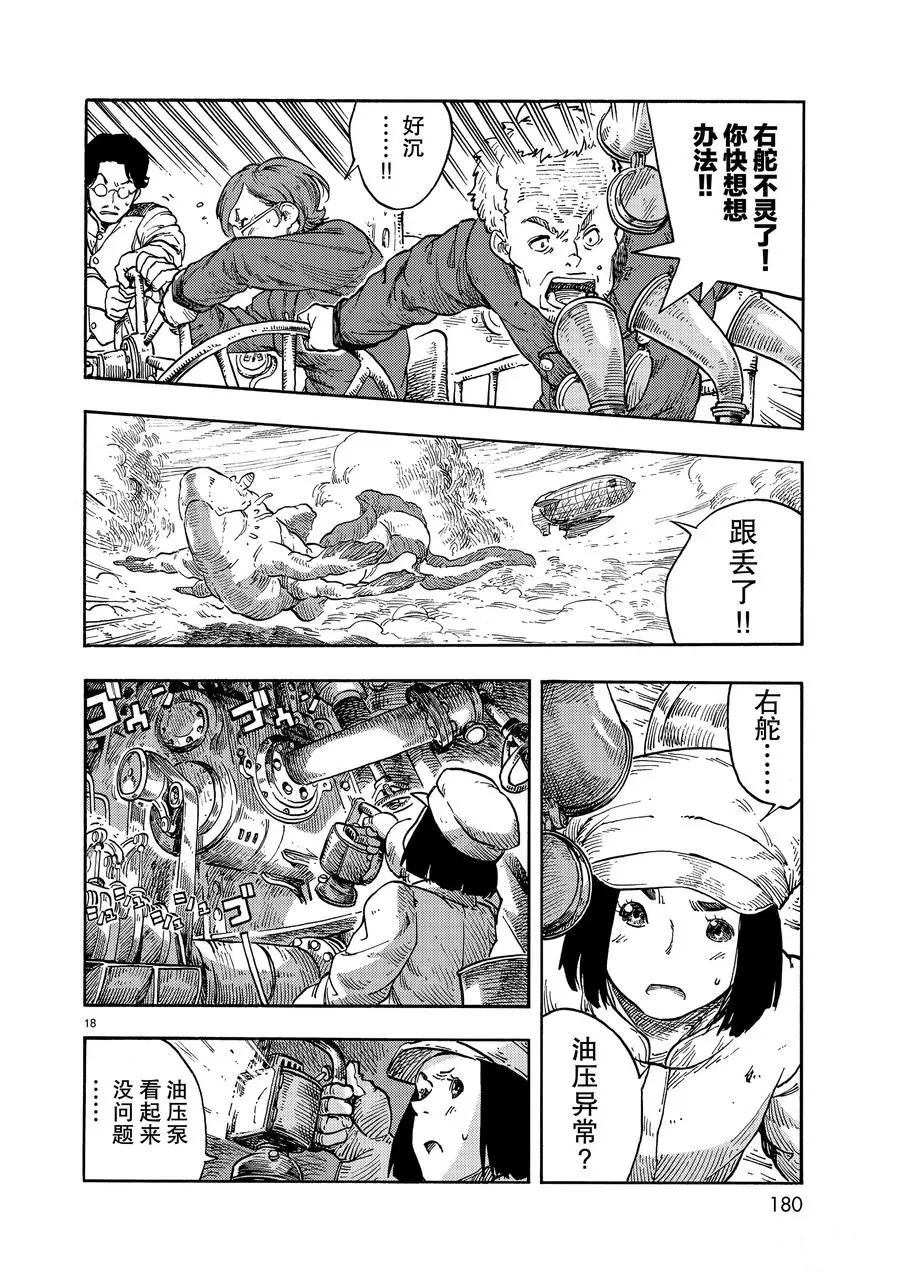 《空挺Dragons》第37话 第18页