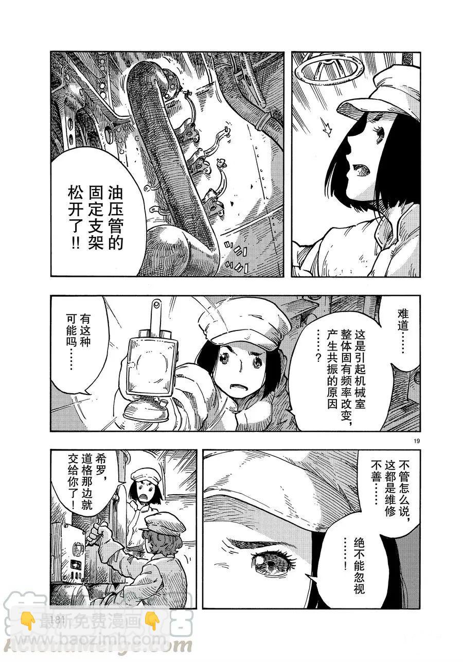 《空挺Dragons》第37话 第19页