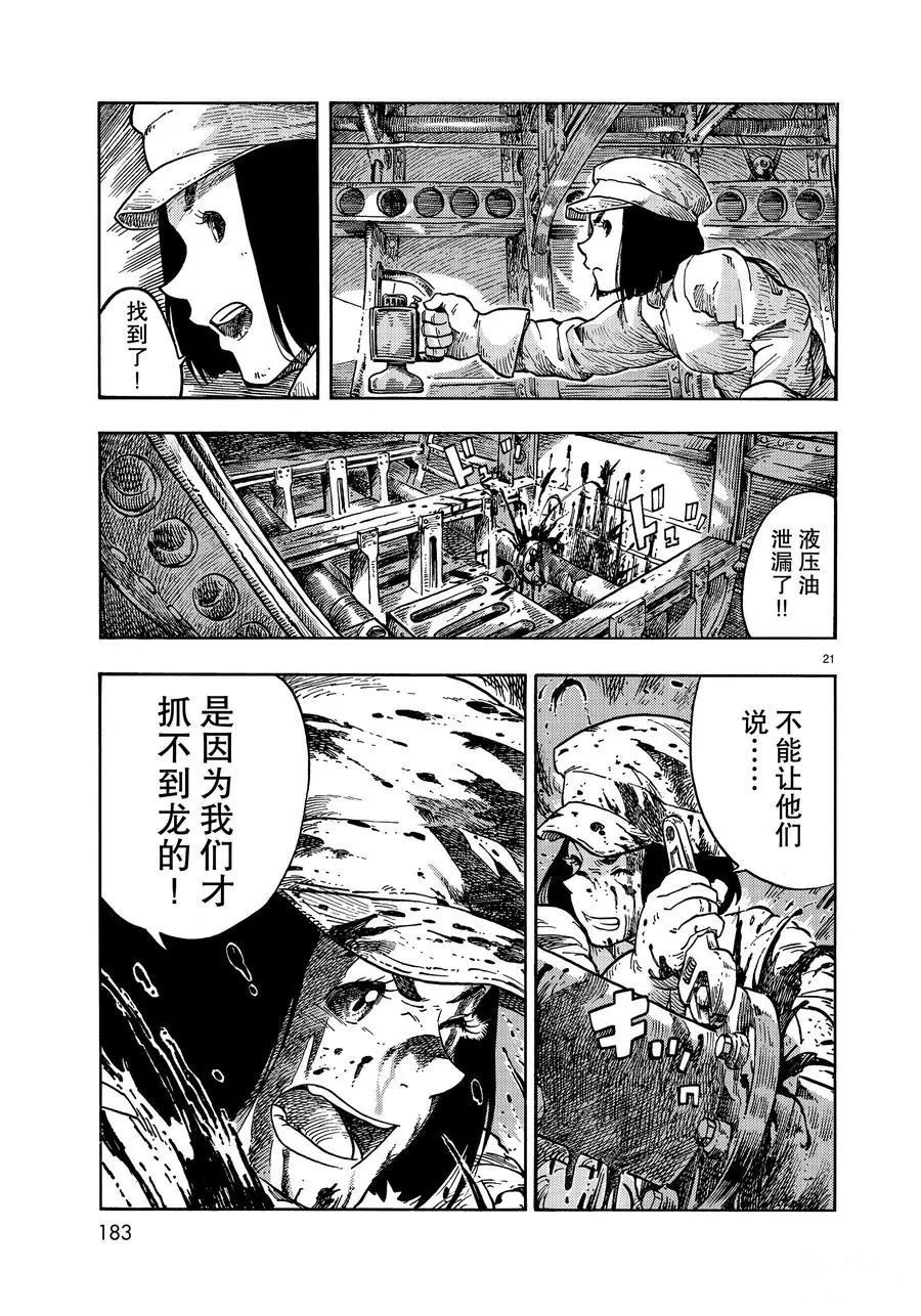 《空挺Dragons》第37话 第21页