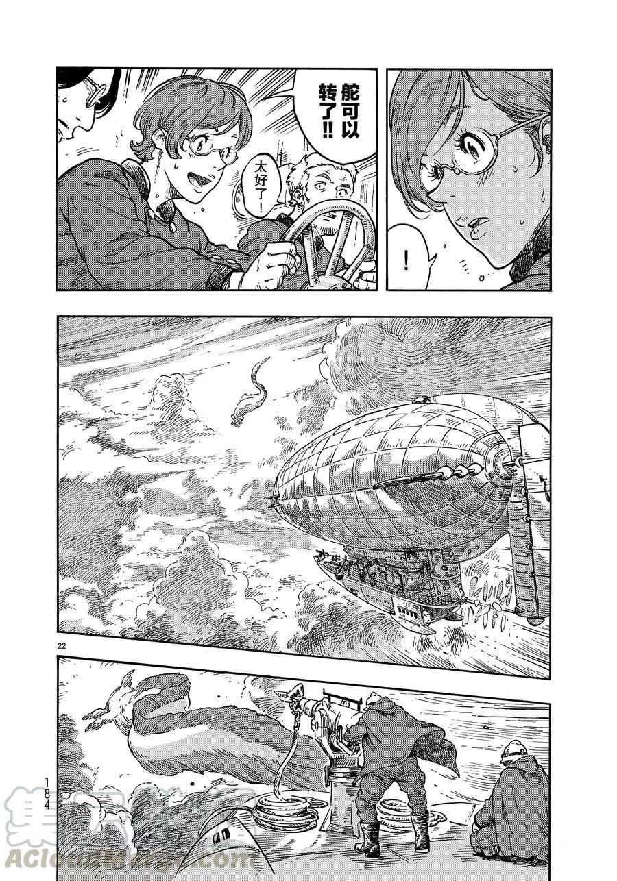 《空挺Dragons》第37话 第22页