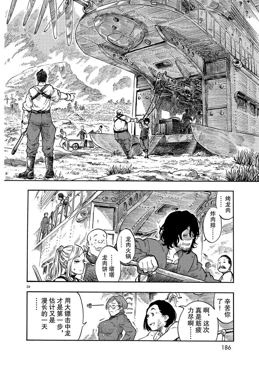 《空挺Dragons》第37话 第24页