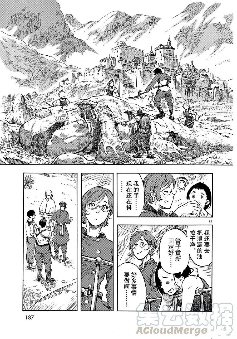 《空挺Dragons》第37话 第25页