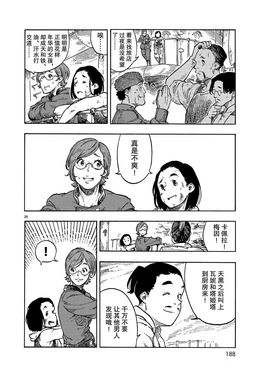 《空挺Dragons》第37话 第26页