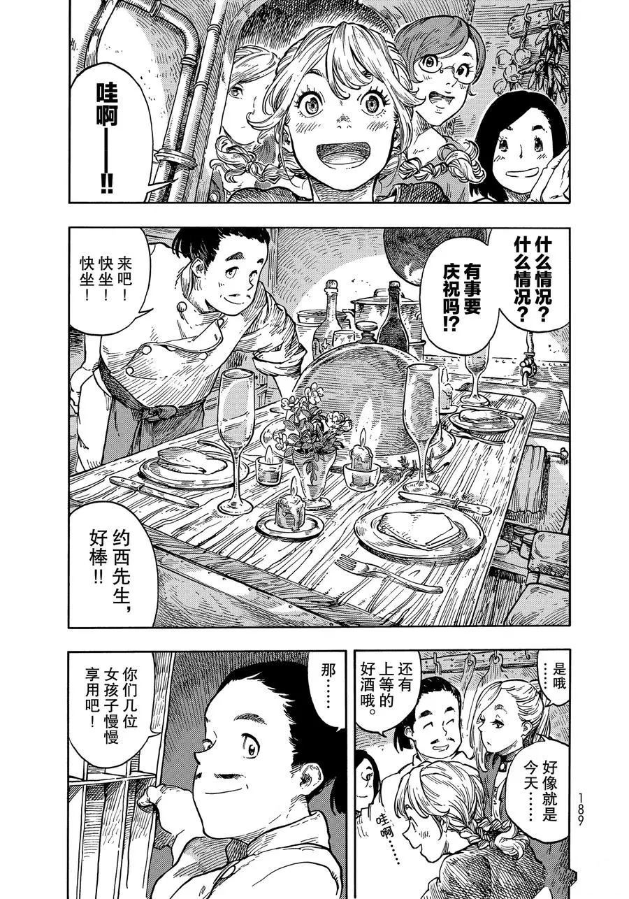 《空挺Dragons》第37话 第27页