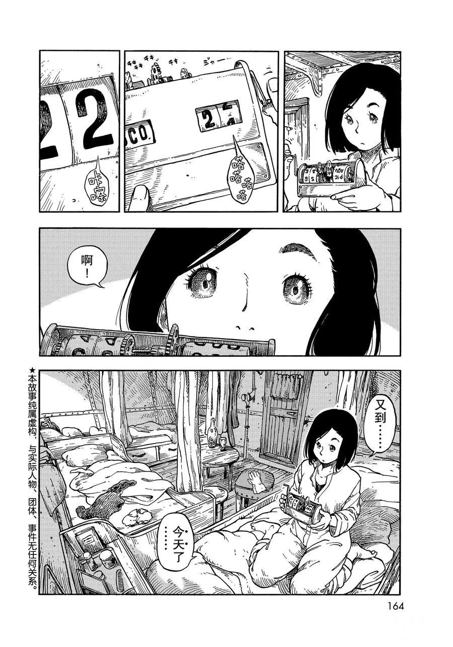 《空挺Dragons》第37话 第2页