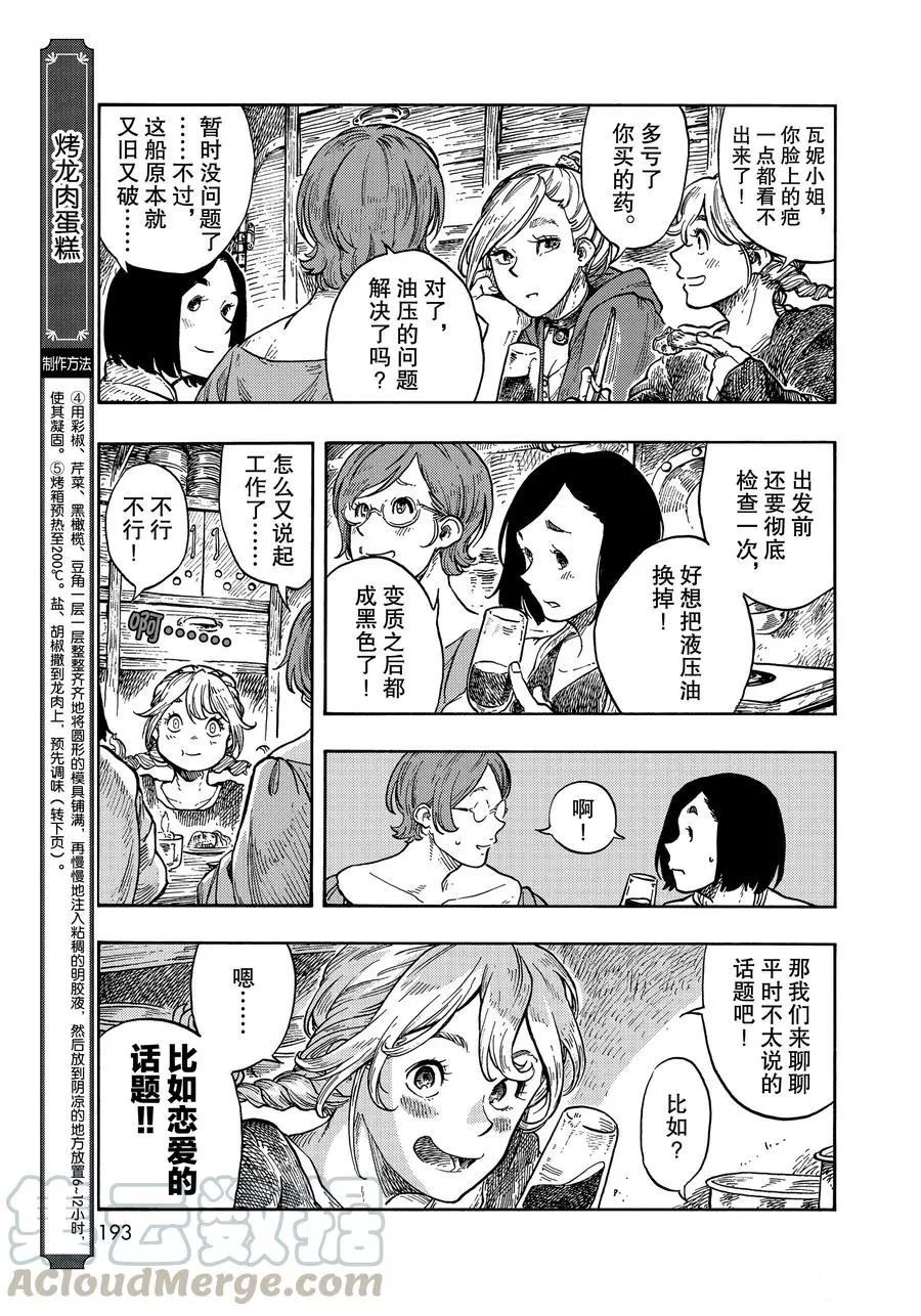 《空挺Dragons》第37话 第31页