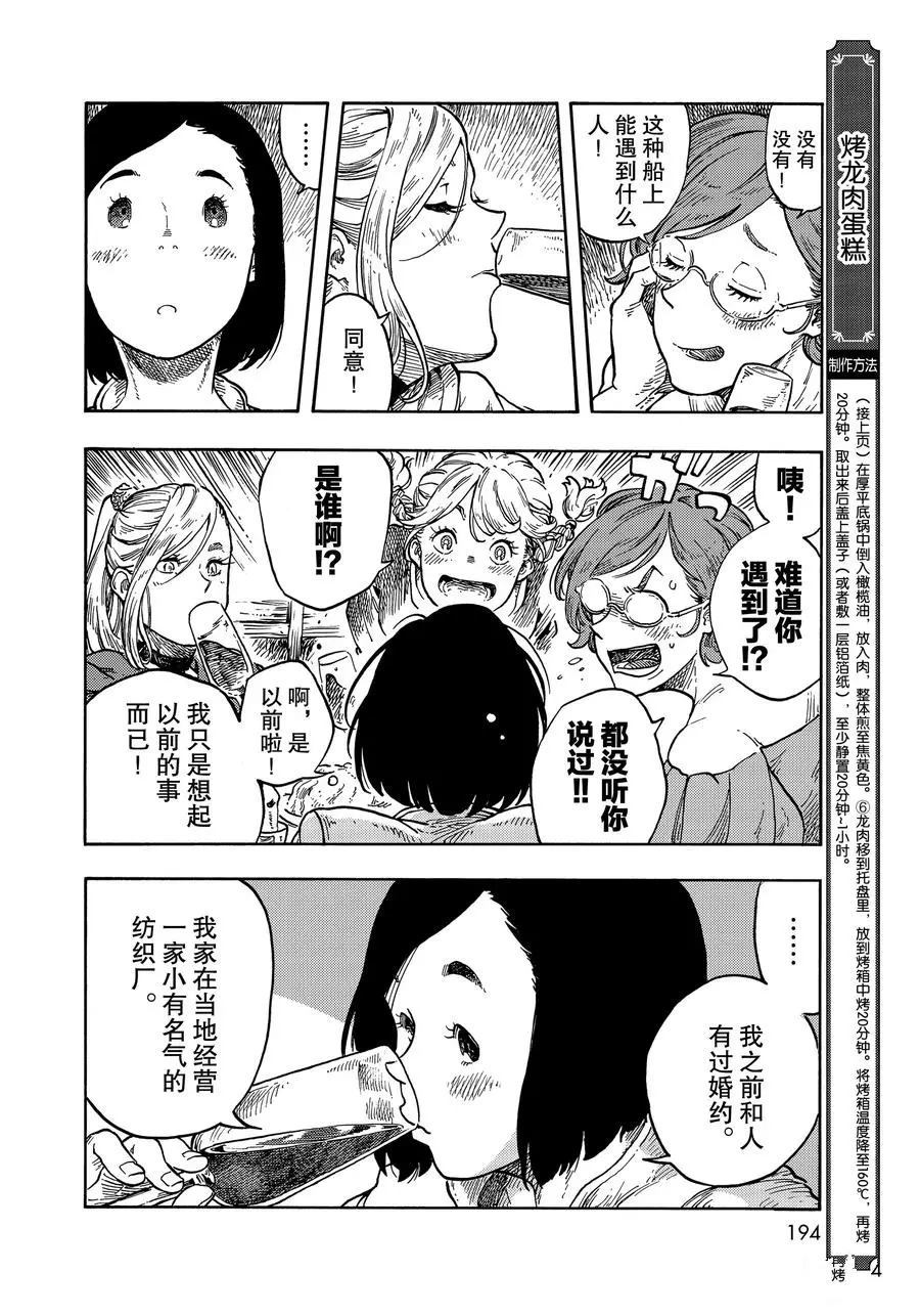《空挺Dragons》第37话 第32页