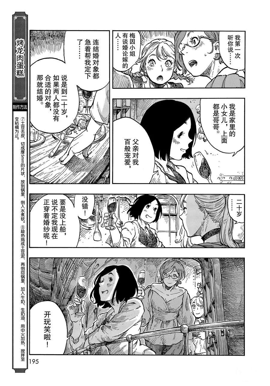 《空挺Dragons》第37话 第33页