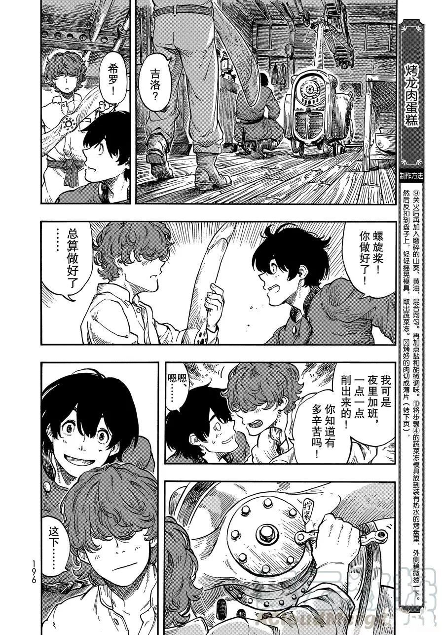 《空挺Dragons》第37话 第34页