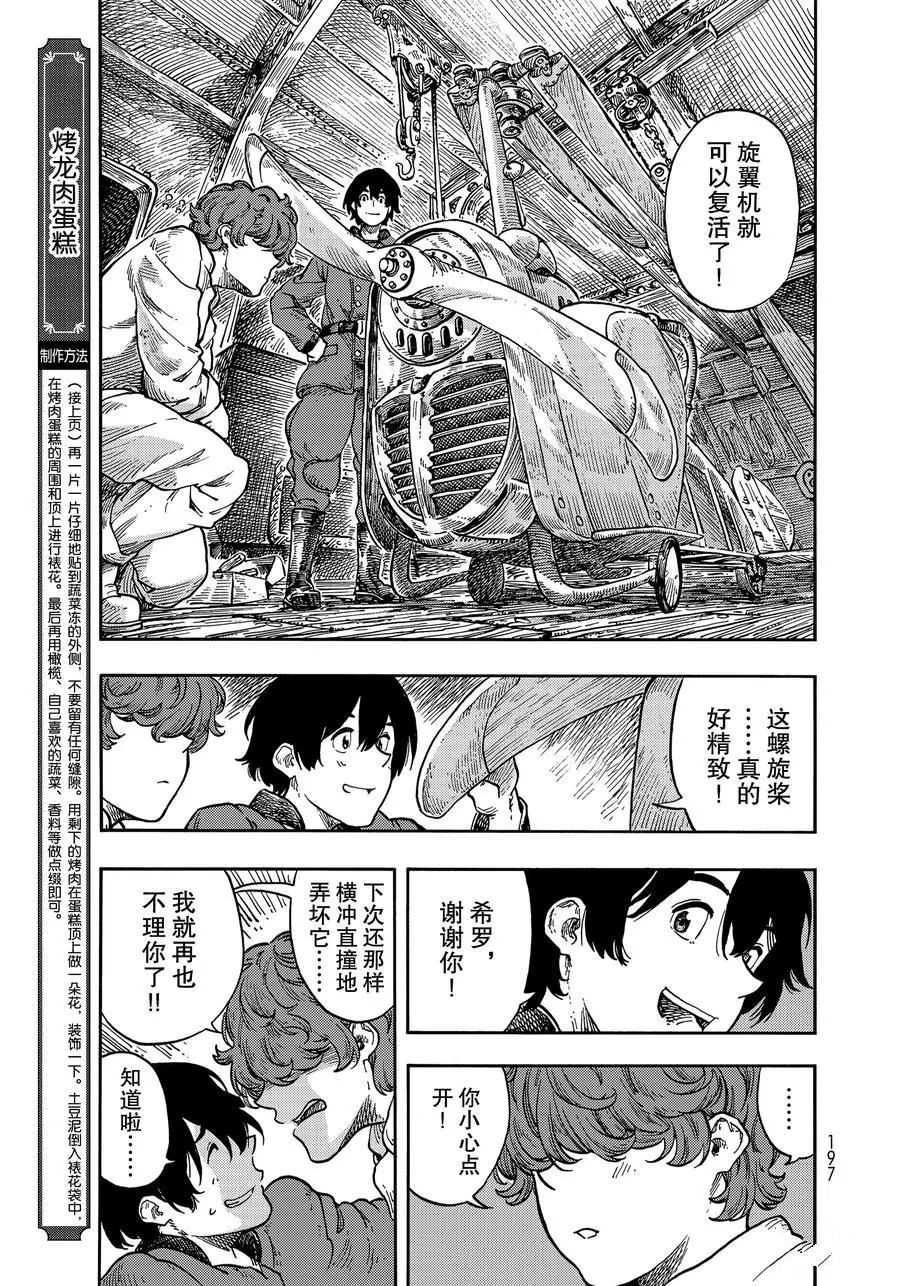 《空挺Dragons》第37话 第35页