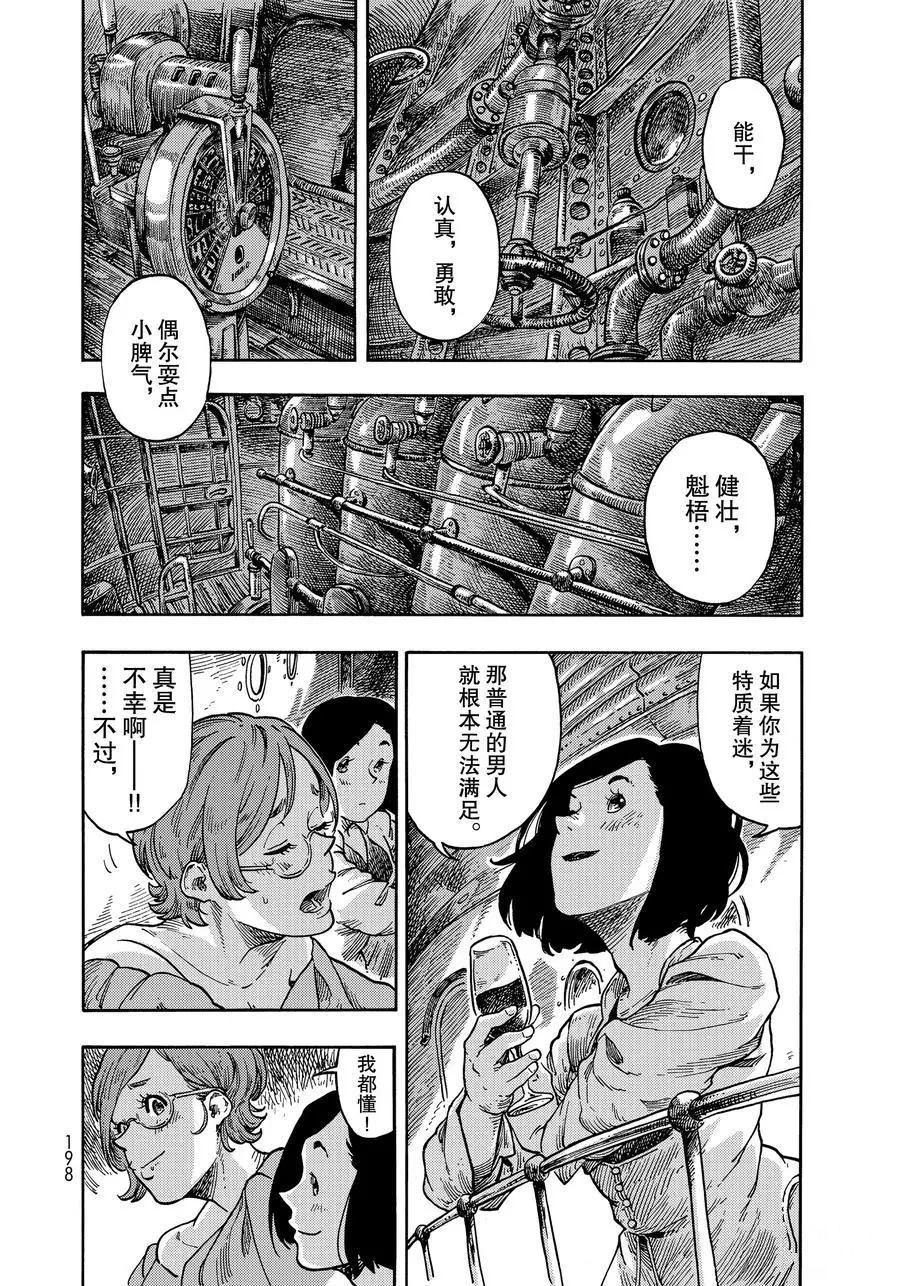 《空挺Dragons》第37话 第36页