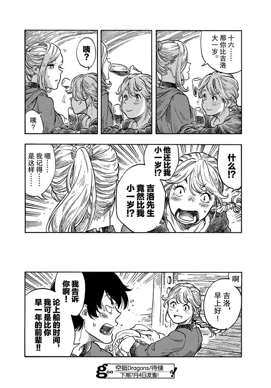 《空挺Dragons》第37话 第38页