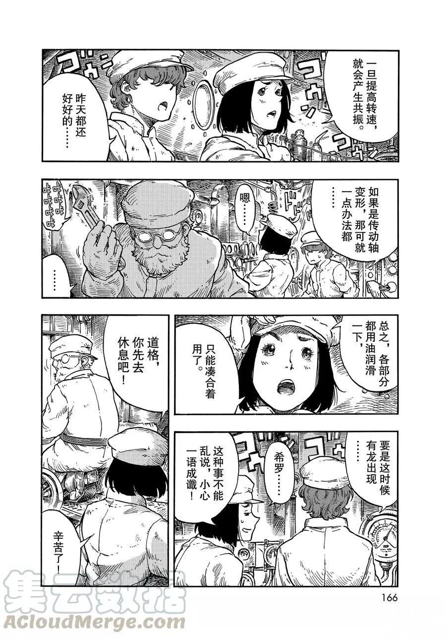 《空挺Dragons》第37话 第4页