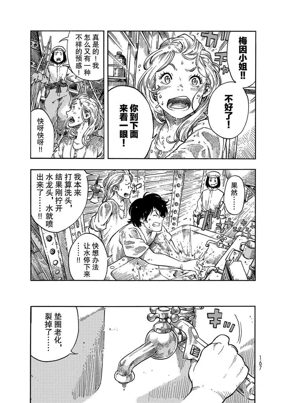 《空挺Dragons》第37话 第5页