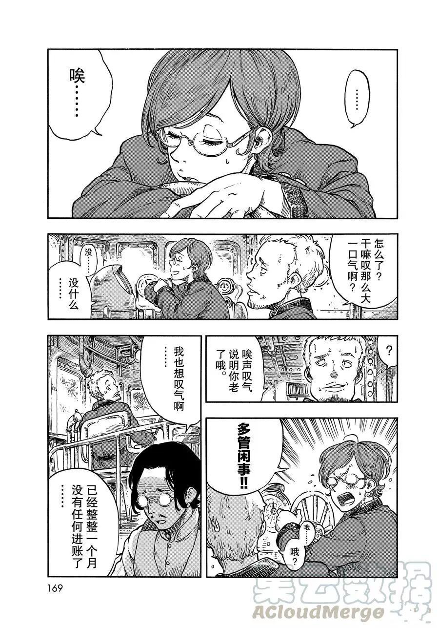 《空挺Dragons》第37话 第7页