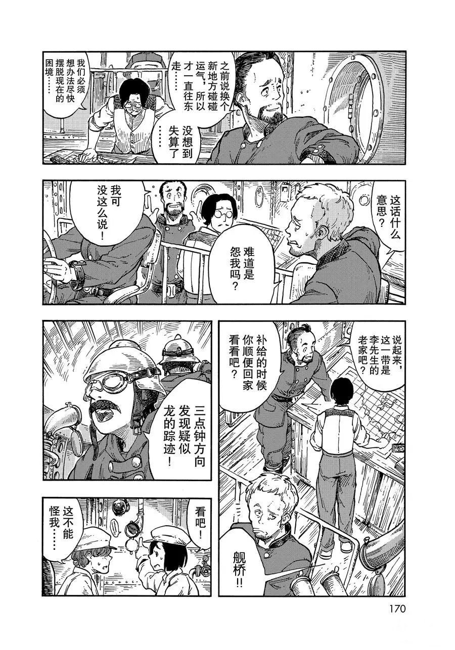 《空挺Dragons》第37话 第8页