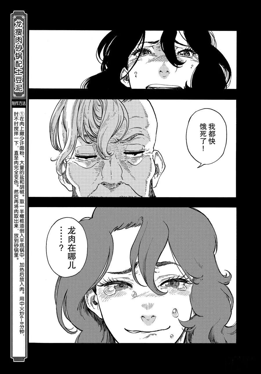 《空挺Dragons》第35话 第11页