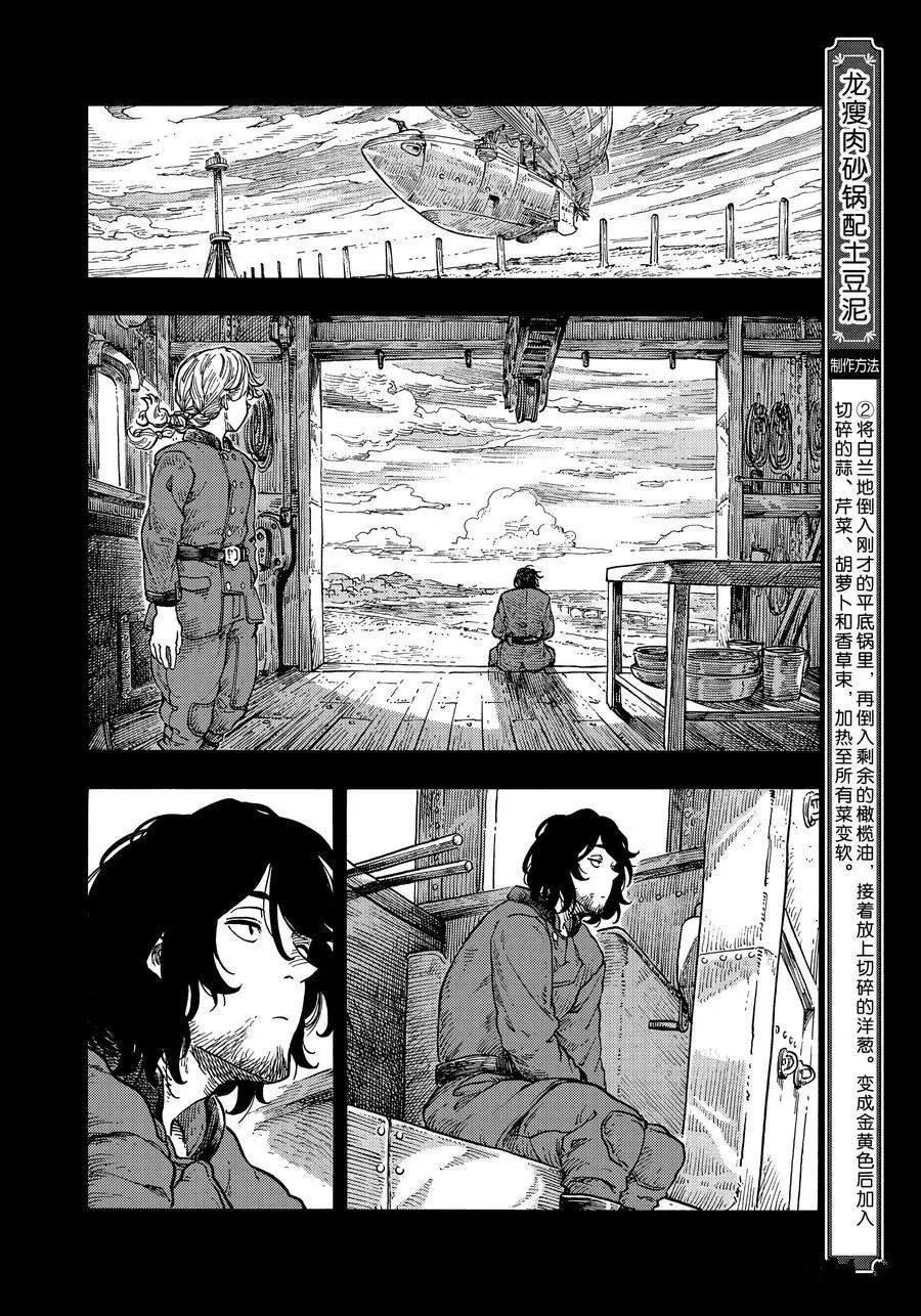 《空挺Dragons》第35话 第12页