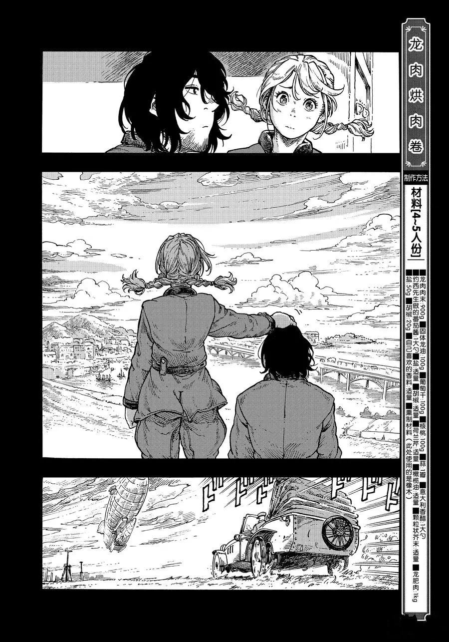 《空挺Dragons》第35话 第14页
