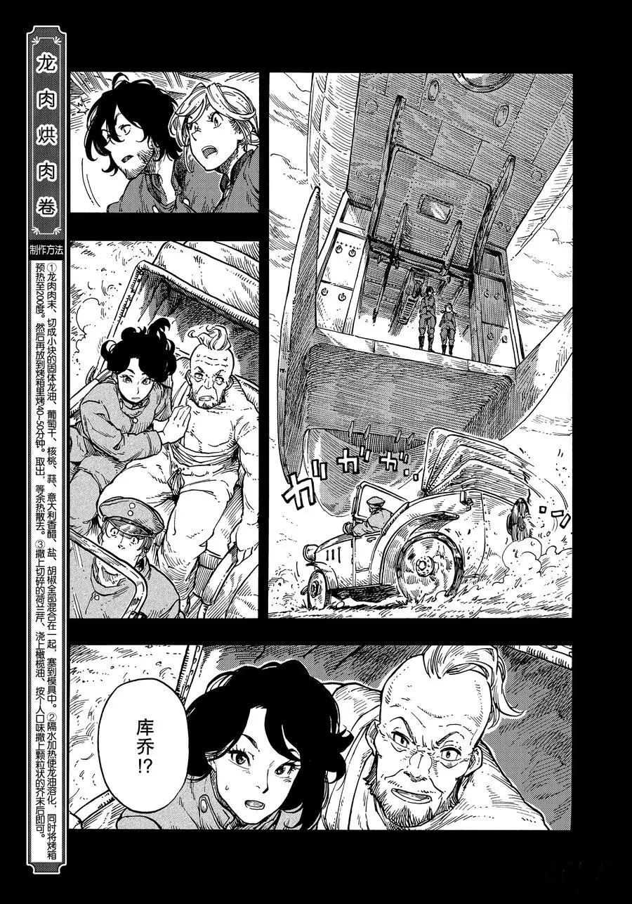 《空挺Dragons》第35话 第15页