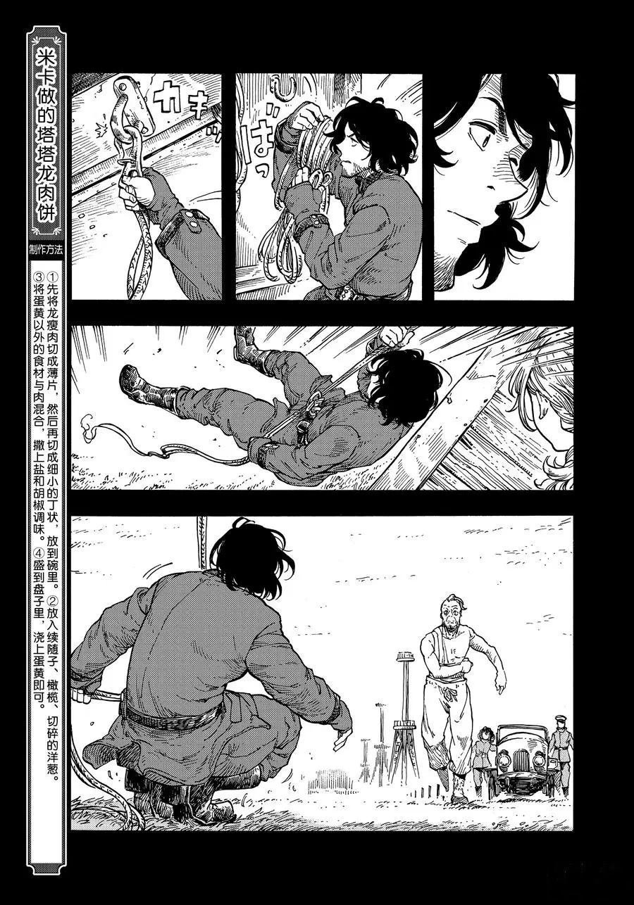《空挺Dragons》第35话 第17页