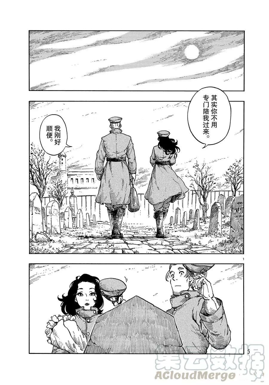 《空挺Dragons》第35话 第1页