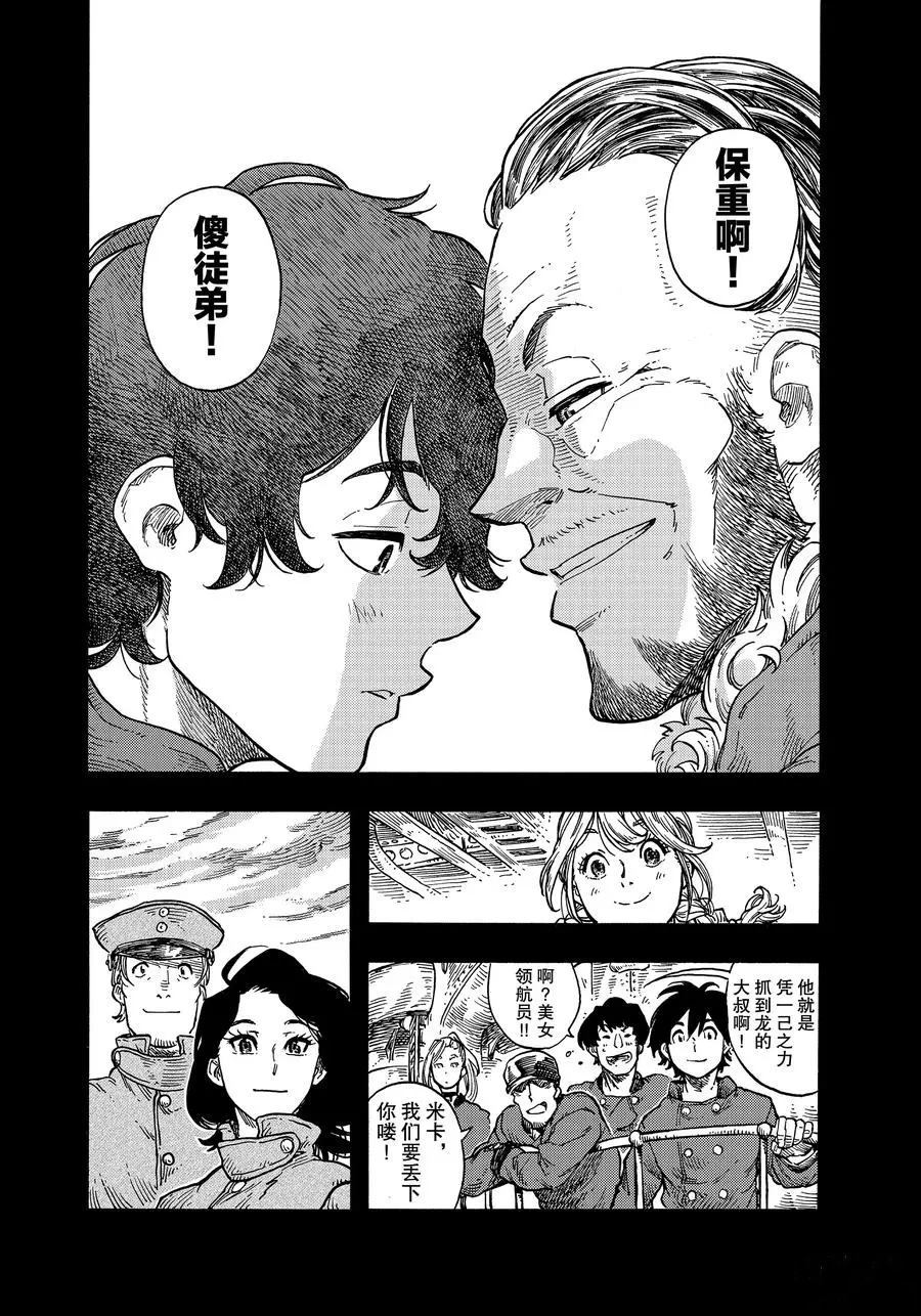 《空挺Dragons》第35话 第20页