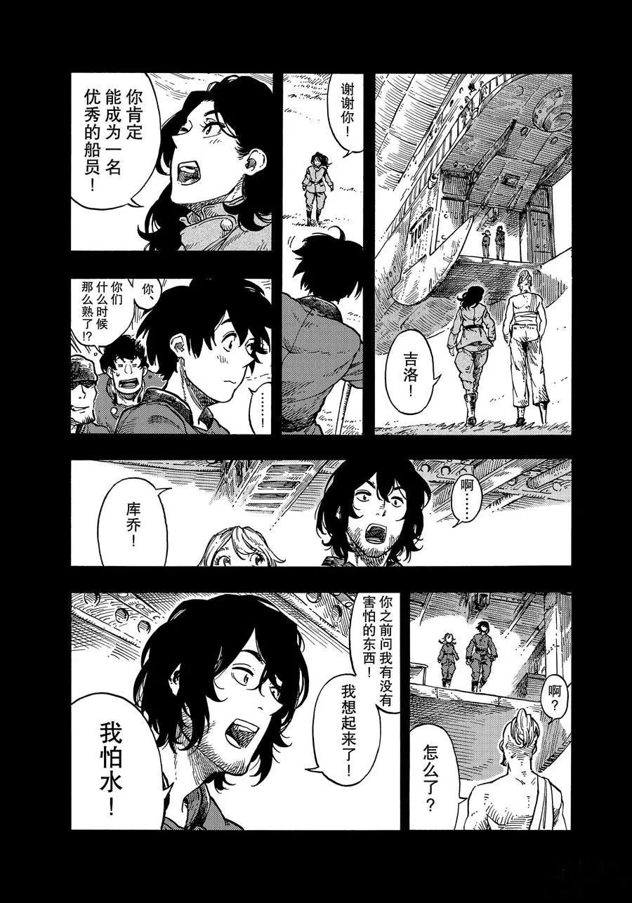 《空挺Dragons》第35话 第21页