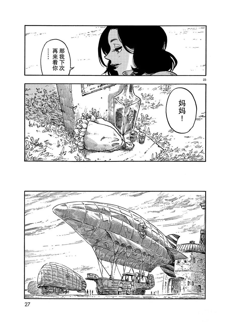 《空挺Dragons》第35话 第23页