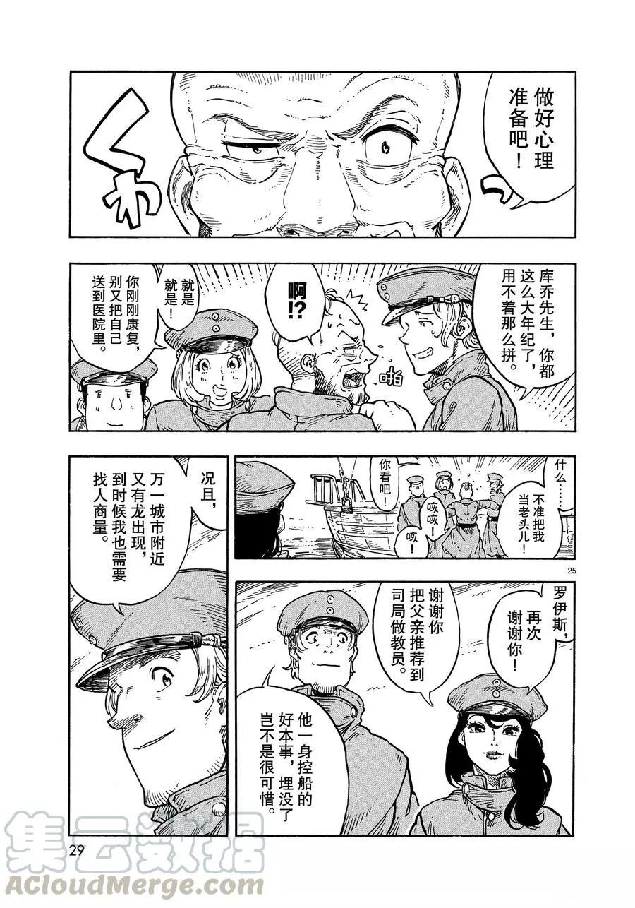 《空挺Dragons》第35话 第25页