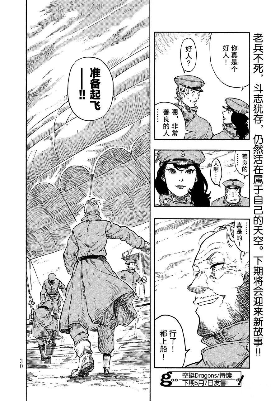 《空挺Dragons》第35话 第26页