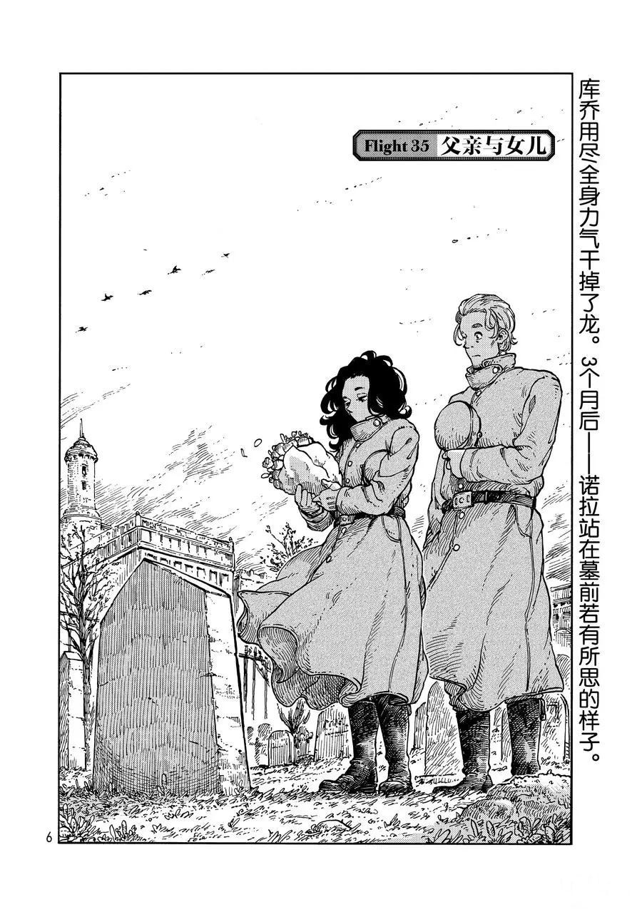 《空挺Dragons》第35话 第2页