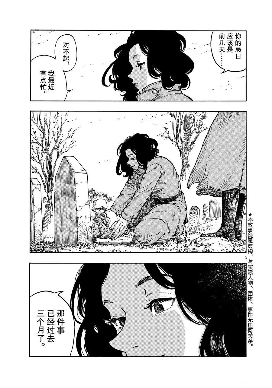 《空挺Dragons》第35话 第3页