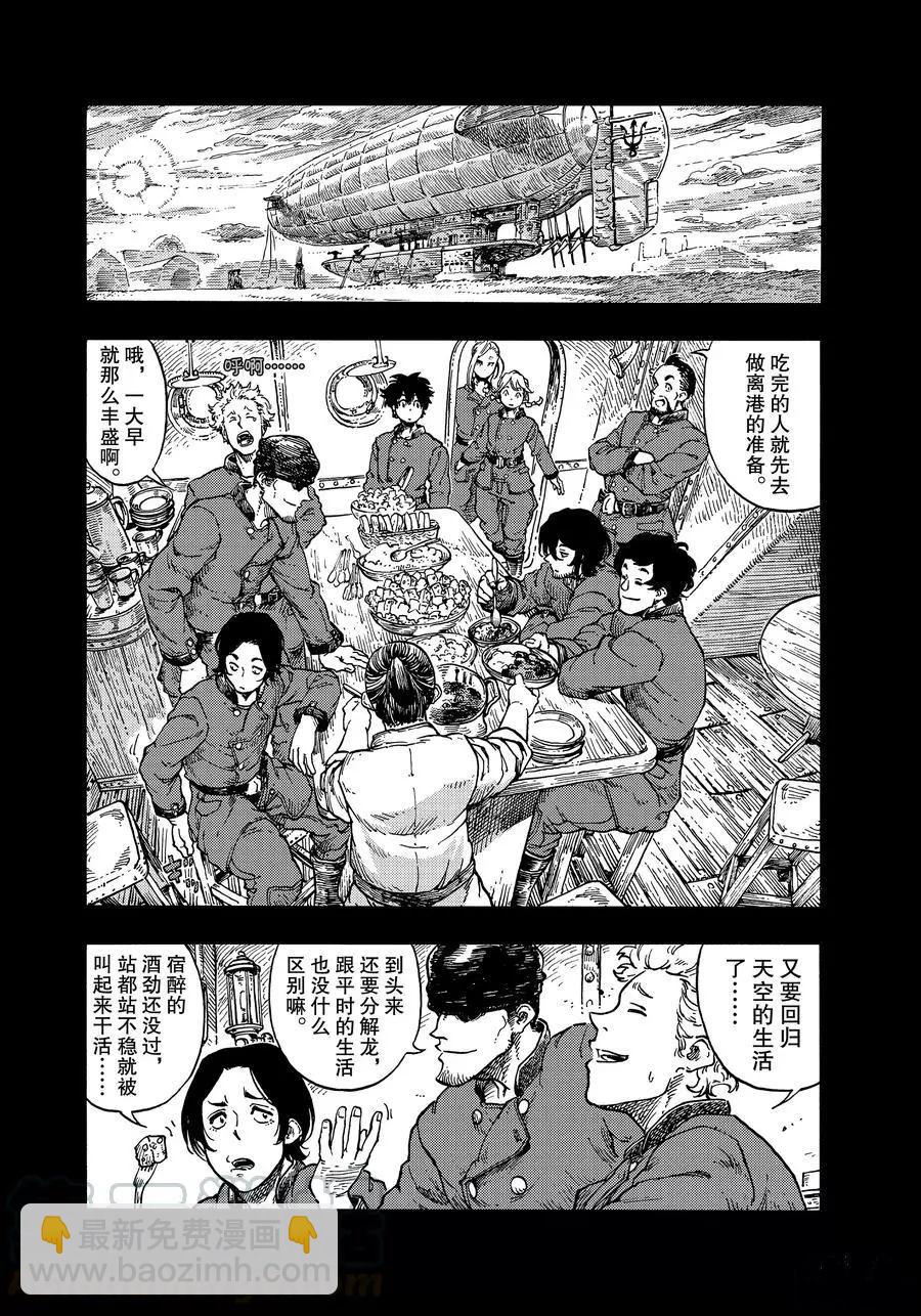 《空挺Dragons》第35话 第4页