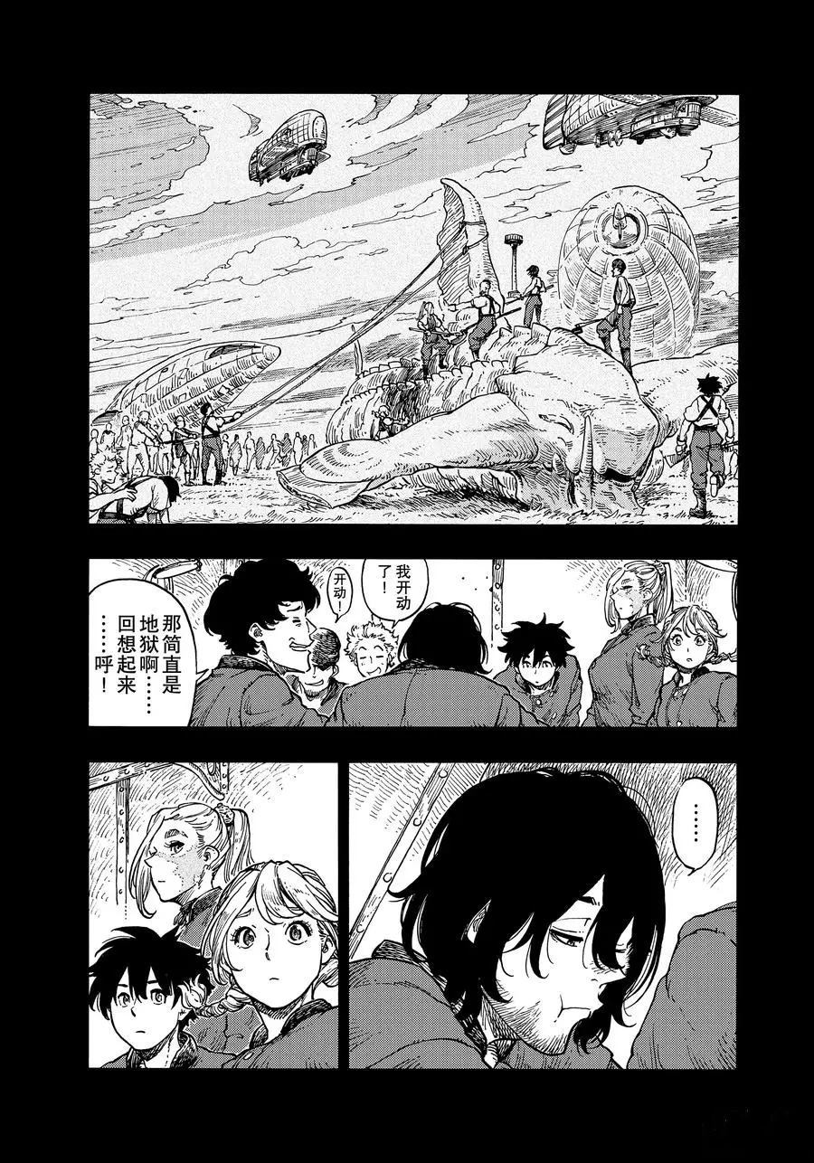 《空挺Dragons》第35话 第5页