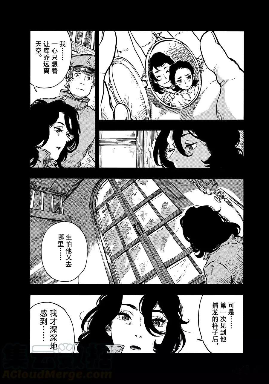 《空挺Dragons》第35话 第7页