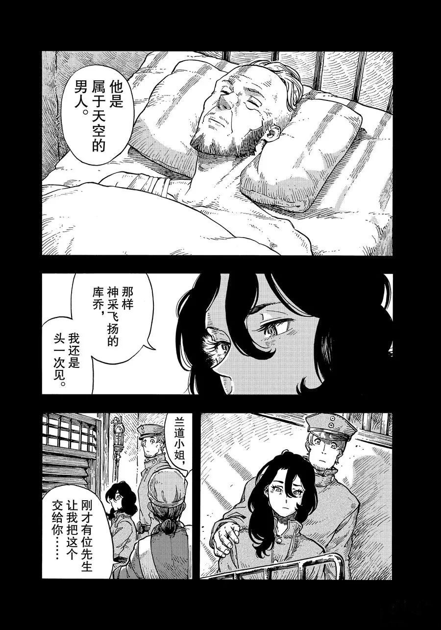 《空挺Dragons》第35话 第8页
